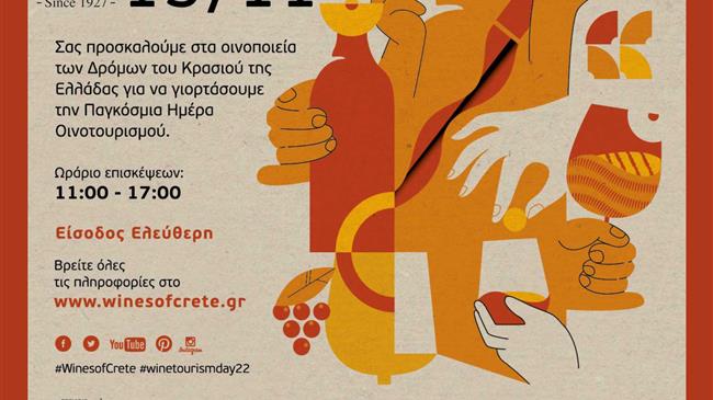ΕΝΩΣΗ ΗΡΑΚΛΕΙΟΥ: πρόσκληση συμμετοχής στην Παγκόσμια ημέρα Οινοτουρισμού