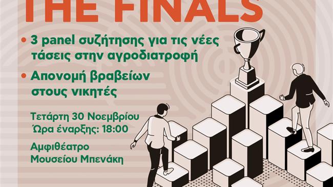 Trophy-Τροφή Challenge 2022: Ολοκληρώνεται ο καινοτόμος διαγωνισμός του αγροδιατροφικού τομέα