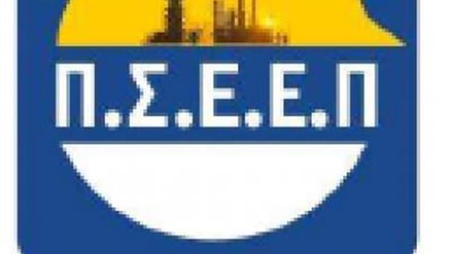 ΠΣΕΕΠ: «Εθνική  Στρατηγική  στην  Ενέργεια Επιστροφή  των  Μετοχών  των  ΕΛΠΕ  (35,5%) από το ΤΑΙΠΕΔ στο Δημόσιο»