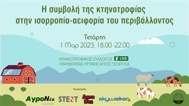 Βοσκάτε τα, γιατί χανόμαστε …