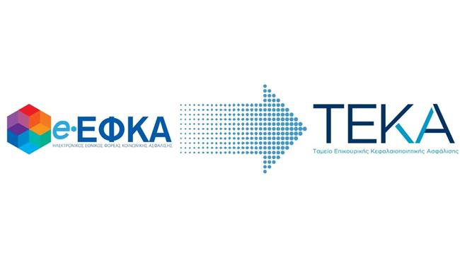 be.teka.gov.gr: Άνοιξε η πλατφόρμα προαιρετικής υπαγωγής νέων εργαζομένων στην επικουρική ασφάλιση του ΤΕΚΑ
