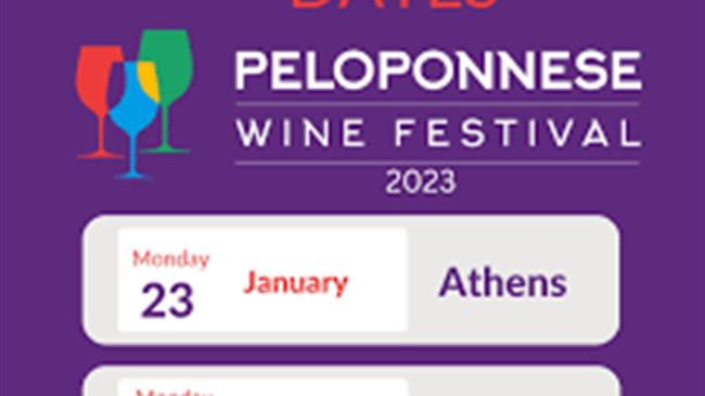 Peloponnese Wine Festival: Ξεκινά στις 23 Ιανουαρίου στο Intercontinental