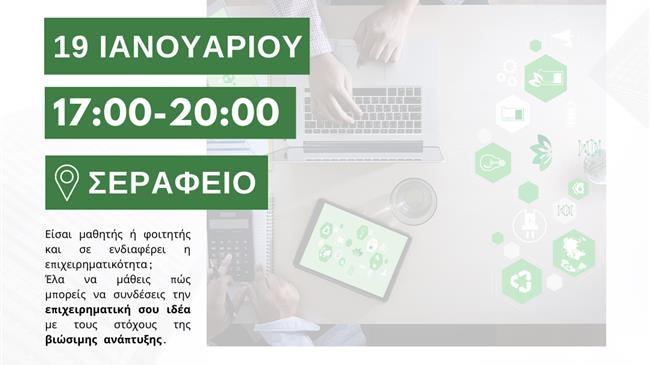 «Startups for Sustainability»