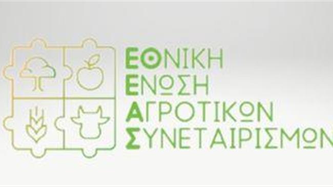ΕΘΕΑΣ: Ο τρόπος εφαρμογής των Οικολογικών Σχημάτων είναι δυσλειτουργικός