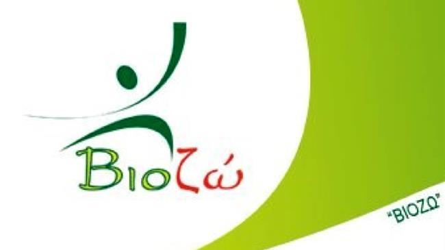 ΒΙΟΖΩ: Προτάσεις στο σχέδιο νόμου του ΥΠΑΝΕΠ, για την οδηγία προστασίας καταναλωτών