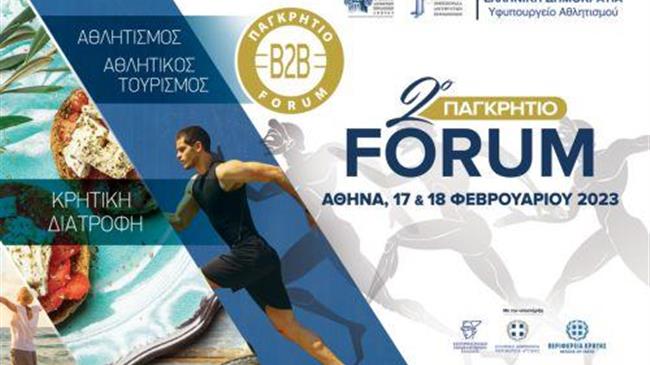 Τα προϊόντα της Κρήτης έρχονται στην Αθήνα στις 17 και 18 Φεβρουαρίου