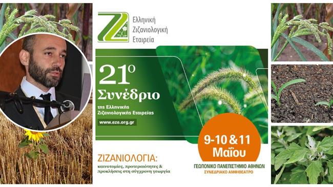 Η. Τραυλός στο Agrocapital: Στο συνέδριο 21ο Ζιζανιολογίας θα αναλυθούν όλες οι σύγχρονες προκλήσεις του κλάδου