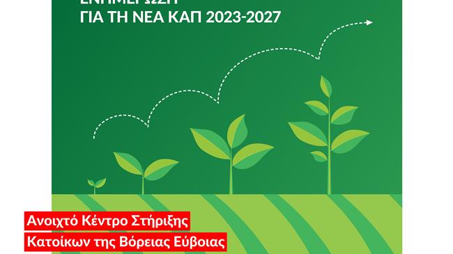 «Νέα Γεωργία Νέα Γενιά»: Προχωράει η υλοποίηση δράσεων εκπαίδευσης και συμβουλευτικής για την ενίσχυση της «αγροδιατροφικής επιχειρηματικότητας»