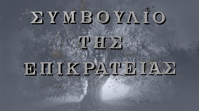 Εκδικάζεται σήμερα στο ΣτΕ η προσφυγή για το ΠΟΠ Ελιά Καλαμάτα