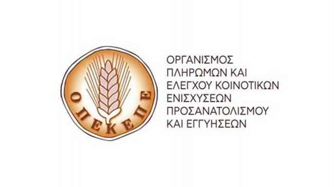 ΟΠΕΚΕΠΕ: Για την έκδοση Βεβαιώσεων Φορολογικού Έτους 2023