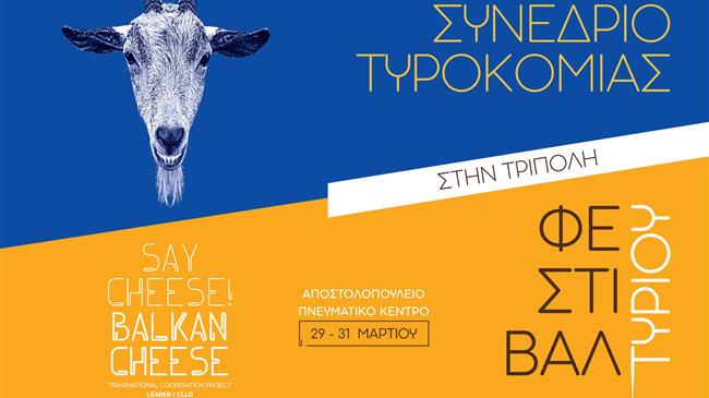 “Say cheese! Balkan cheese”