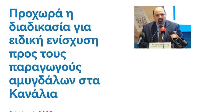 5+1 ερωτήματα της ΠΑΚ Θεσσαλίας προς τον Χρ. Τριαντόπουλο για τους αμυγδαλοπαραγωγούς