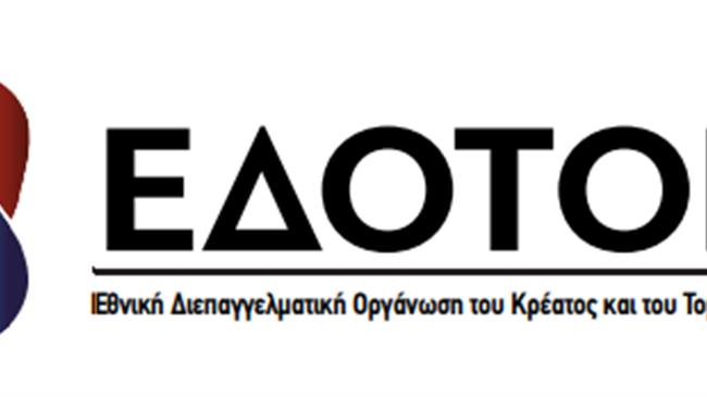 Ολοκληρώθηκε η διαδικασία αναγνώρισης ως Εθνικής της Διεπαγγελματικής Οργάνωσης του Κρέατος και του Τομέα της Κτηνοτροφίας