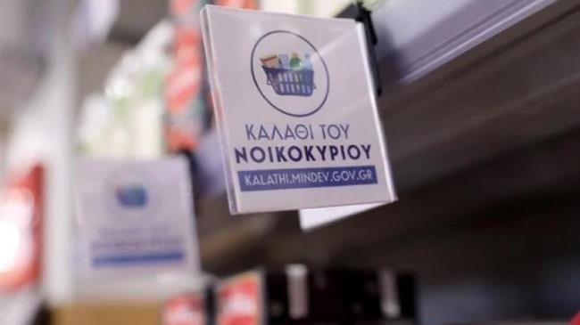 Παρατείνεται μέχρι τέλος του χρόνου το «Καλάθι του νοικοκυριού»
