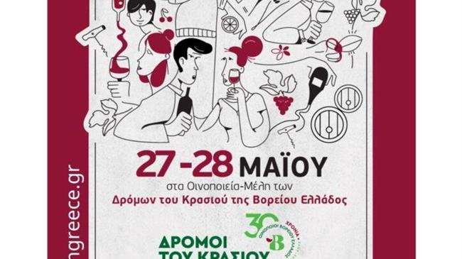 «Ανοιχτές Πόρτες» στα οινοποιεία της Ελλάδας 2023