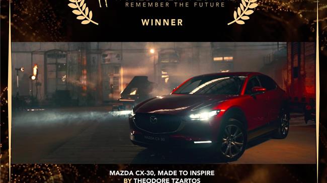 Η διαδικτυακή επικοινωνία “Mazda CX-30, Made to inspire” κερδίζει χρυσή διάκριση στις Κάννες!