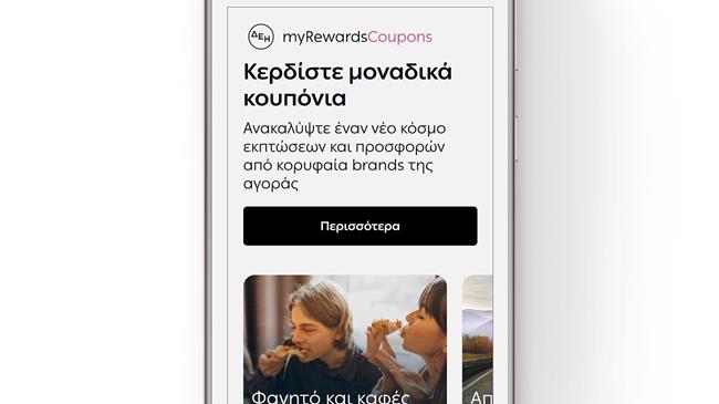 Εκπτώσεις και προσφορές από κορυφαία brands για πελάτες ΔΕΗ