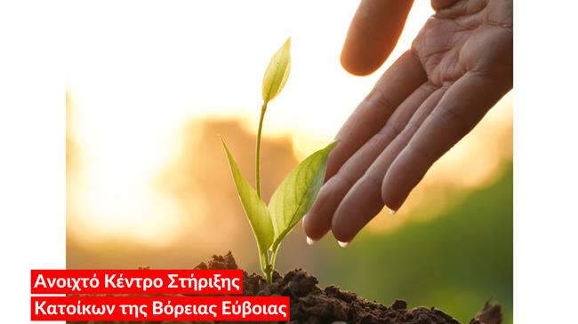 Τα αποτελέσματα των δράσεων εκπαίδευσης και επιχειρηματικής επιτάχυνσης στον κλάδο της αγροδιατροφής στη Βόρεια Εύβοια