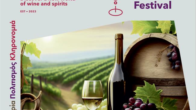 Το πρώτο Φεστιβάλ Θεσσαλικού Οίνου και Αποσταγμάτων το Σαββατοκύριακο στη Λάρισα