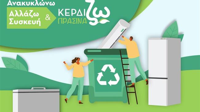 "Αλλάζω Συσκευή":  263 νέες επιχειρήσεις εντάσσονται στο πρόγραμμα με ενισχύσεις 2,8 εκατ. ευρώ