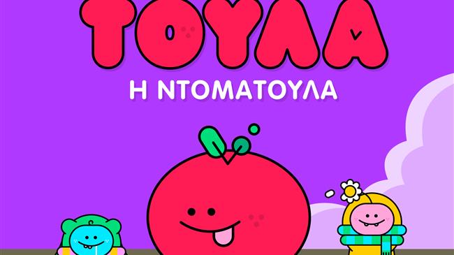 Οι ήρωες της Greenpeace, η Δάφνη και ο Θαλής, σε “πράσινη” αποστολή σωτηρίας των φρούτων και λαχανικών μας!