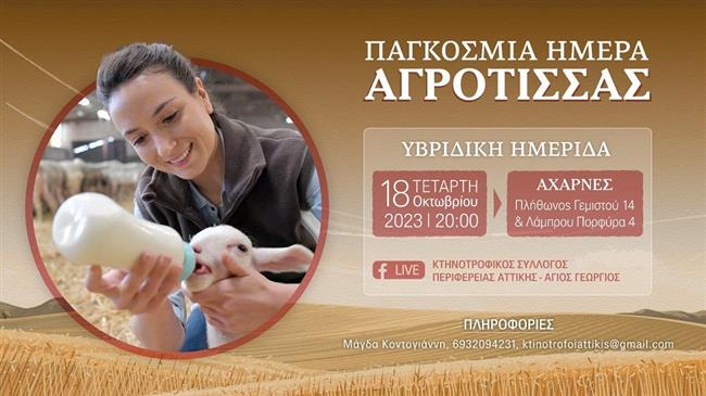 Κτηνοτρόφοι 365 μέρες και  εκτελεσθέντες