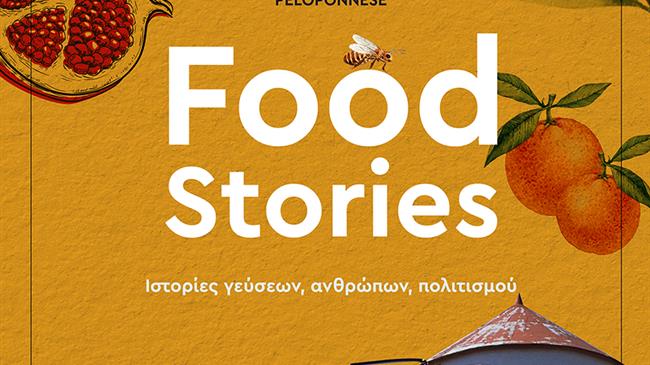 2ο Φεστιβάλ Γαστρονομίας Πελοποννήσου