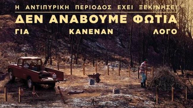 Σε ισχύ η απαγόρευση κυκλοφορίας σε δάση