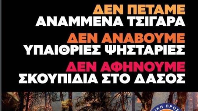 Θεσσαλία: Πολύ υψηλός κίνδυνος πυρκαγιάς