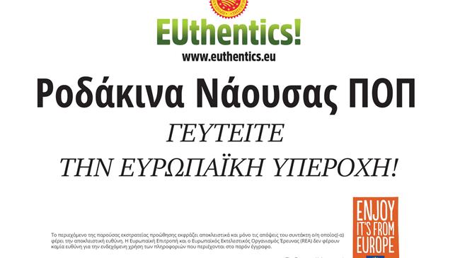 Το Ροδάκινο Νάουσας ΠΟΠ ήρθε στον Δήμο Δίου-Ολύμπου!