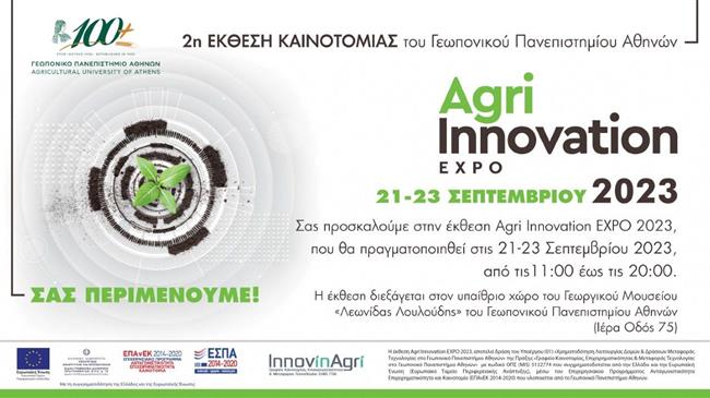 2η έκθεση Καινοτομίας Agri-Innovation Εxpo