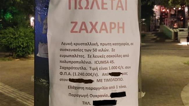 Μήπως η Ελλάδα τρώει ουκρανική ζάχαρη;