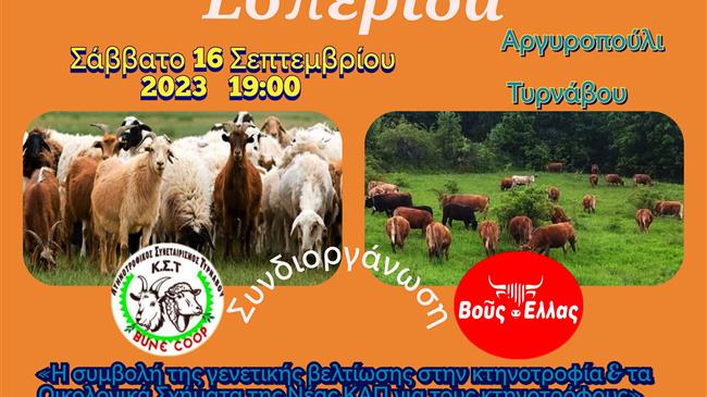 Η συμβολή της γενετικής βελτίωσης στην κτηνοτροφία & τα Οικολογικά Σχήματα της Νέας ΚΑΠ για τους κτηνοτρόφους