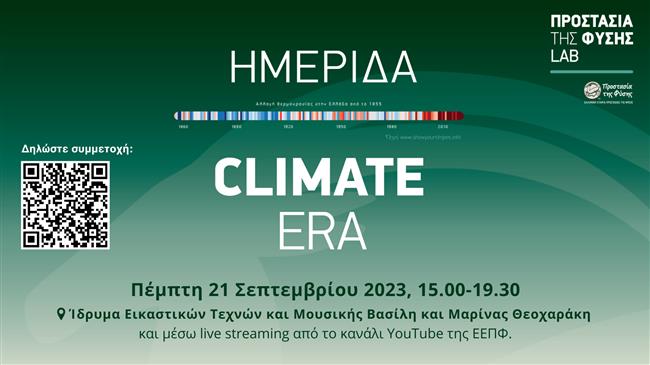«Climate Era»: Οι νέες τάσεις για την Κλιματική Αλλαγή
