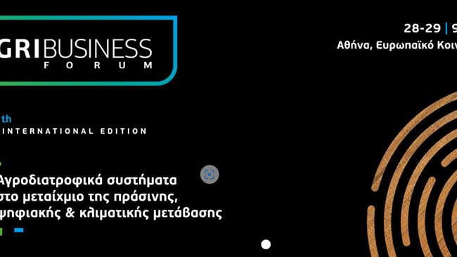 AgriBusiness Forum στις 28 & 29 Σεπ 2023