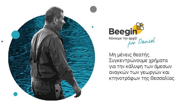 Η πρωτοβουλία που συνδέει την εταιρική δράση με την ατομική προσφορά στρέφεται στις ανάγκες της Θεσσαλίας