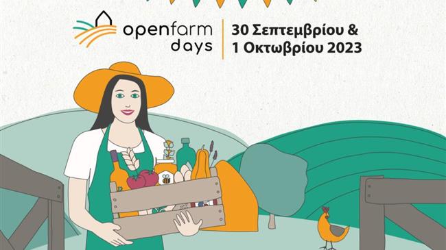Ημέρες Ανοικτών Αγροκτημάτων / Open Farm Days