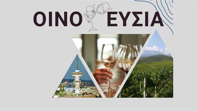 Οινογευσία με γηγενείς ποικιλίες της αμπέλου