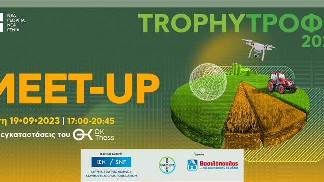 Νέα Γεωργία Νέα Γενιά: Στις 19 Σεπτεμβρίου το 3ο Trophy Meet-up στη Θεσσαλονίκη