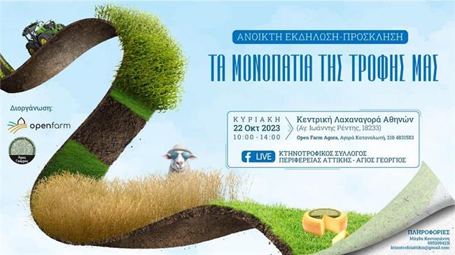 Τα μονοπάτια της τροφής μας