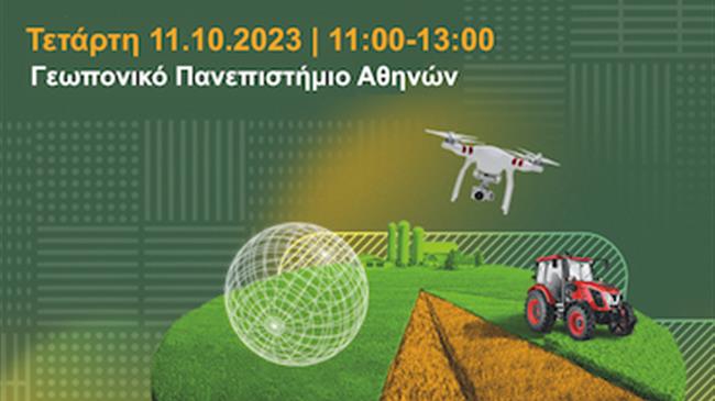 Νέα Γεωργία Νέα Γενιά: Το Περιβάλλον στο Επίκεντρο στο 4ο Trophy Meet-up στην Αθήνα