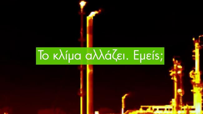 Κλιματική κρίση και ορυκτό αέριο στην Ελλάδα: η ολοκληρωμένη νέα σειρά βίντεο από την Greenpeace