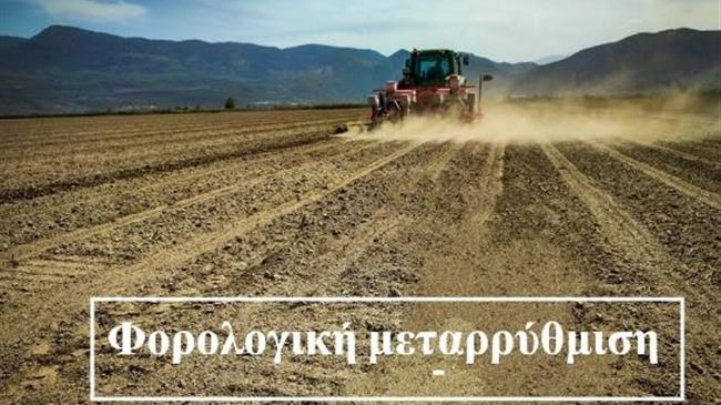 Φορολογική μεταρρύθμιση: Νέες διατάξεις για τους αγρότες περιορισμός της χρήσης μετρητών και αυστηροποίηση των ελέγχων