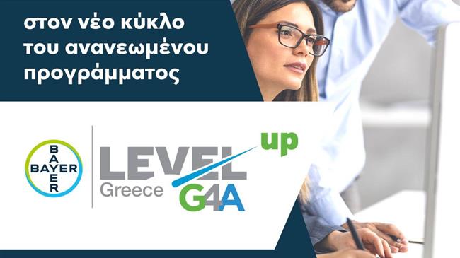 O τρίτος κύκλος του Level-up|G4A της Bayer Ελλάς ξεκίνησε και περιμένει τις προτάσεις σας
