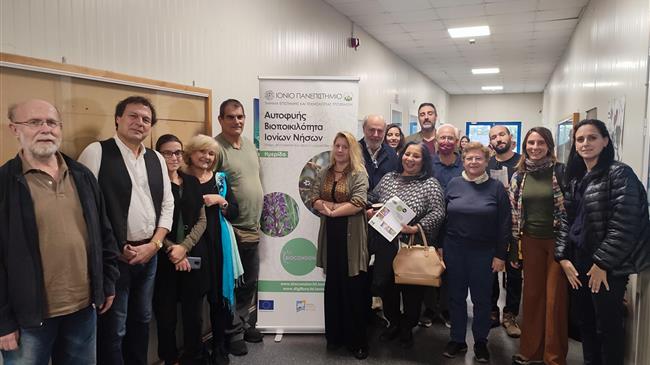 Ιόνιο Πανεπιστήμιο: Ημερίδα για την αυτοφυή βιοποικιλότητα των νησιών