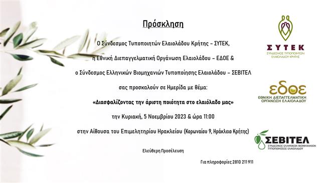 "Διασφαλίζοντας την άριστη ποιότητα στο ελαιόλαδο μας"