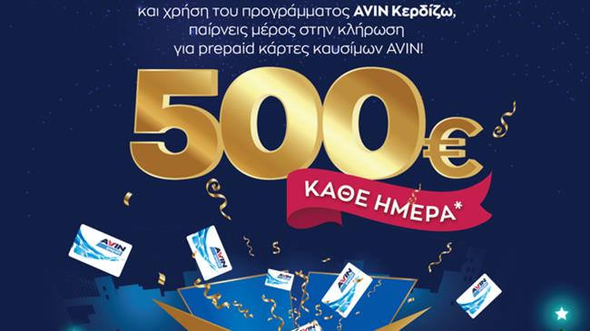 Χριστουγεννιάτικος Διαγωνισμός AVIN:  31 Ημέρες Countdown!