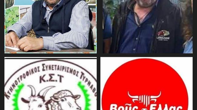 Πανελλαδική συνάντηση κτηνοτρόφων στη Λάρισα το ερχόμενο Σάββατο 9 Δεκεμβρίου 2023