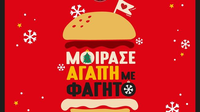 Φέτος τα Χριστούγεννα η KYKNOS χαρίζει ΕΛΠΙΔΑ!