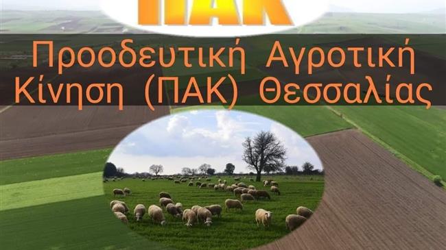 ΠΑΚ Θεσσαλίας: Πολλές οι αδικίες στις αποζημιώσεις των Παρακάρλιων περιοχών, ενώ «εξαφανίστηκαν» οι κτηνοτρόφοι από την πληρωμή